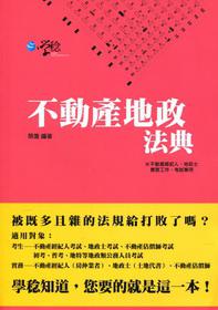 不動產地政法典