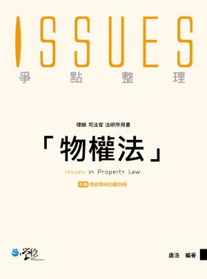 物權法爭點整理