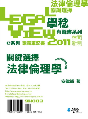 法律倫理學關鍵選擇有聲書