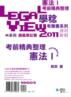 憲法考前精典整理有聲書I