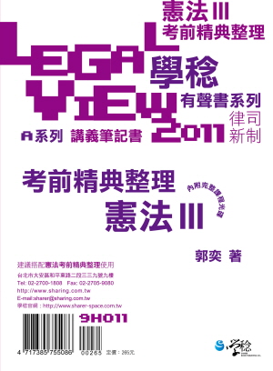 憲法考前精典整理有聲書III