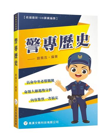 警專歷史