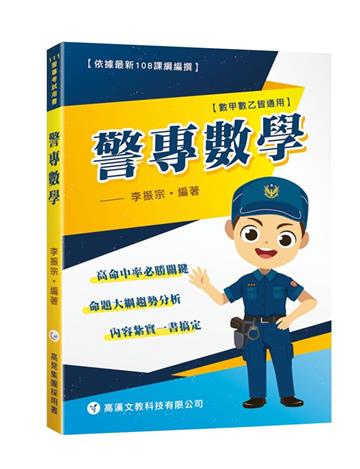 警專數學