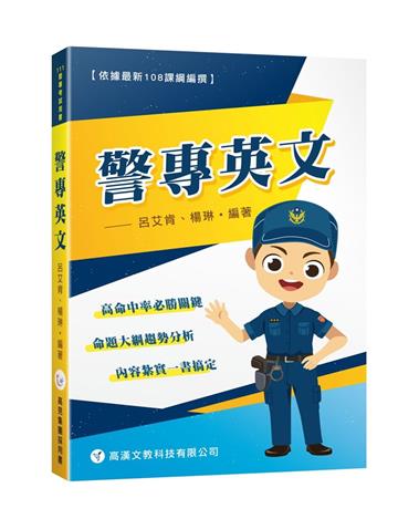 警專英文