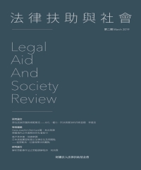 法律扶助與社會期刊：第二期