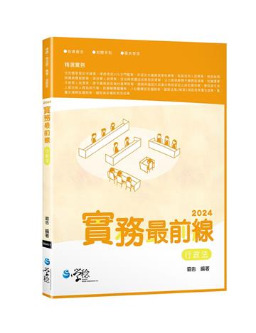 實務最前線 行政法