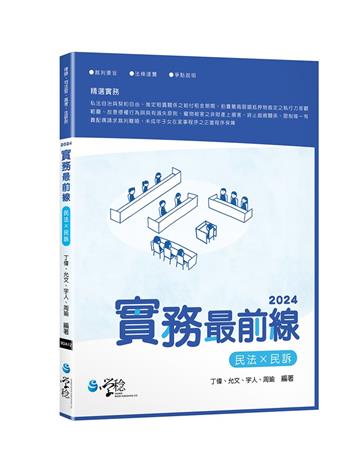 實務最前線 民法X民訴