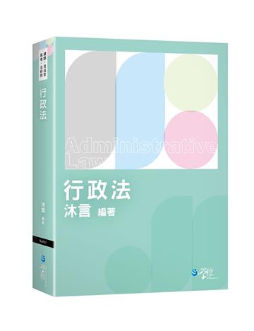 行政法