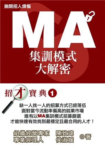 MA集訓模式大解密