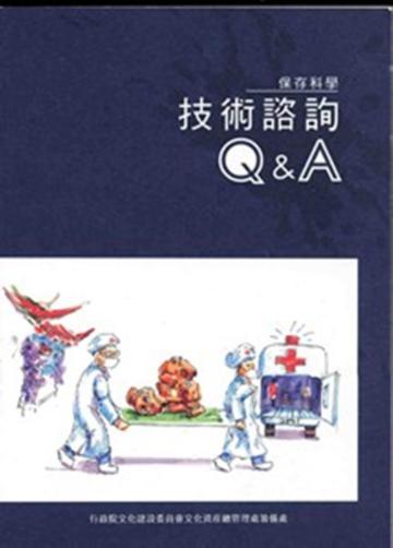 《技術諮詢Q&A》