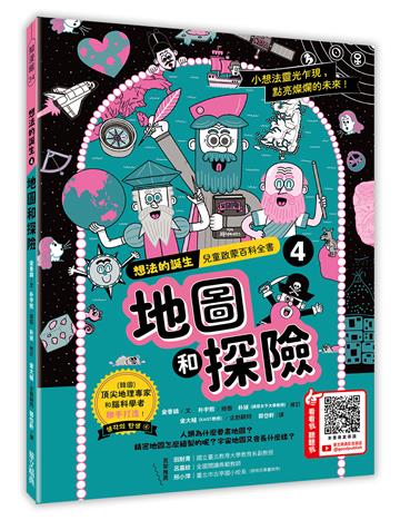 想法的誕生 第4集《地圖和探險》