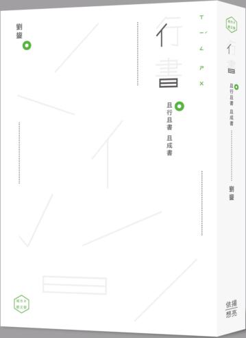 行書