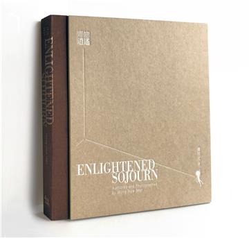 齊物逍遙2020-2021