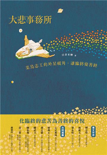 大悲事務所