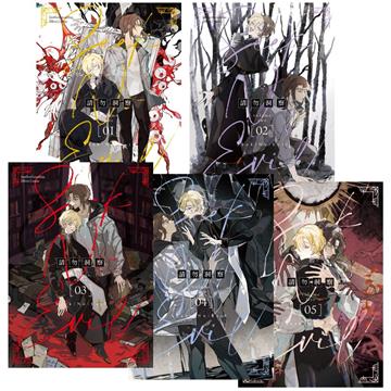 請勿洞察（1~5）（套書）