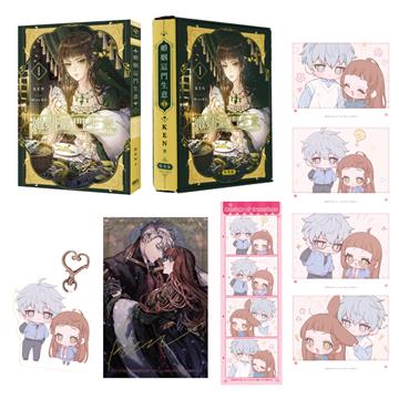 婚姻這門生意(1)【特裝版】