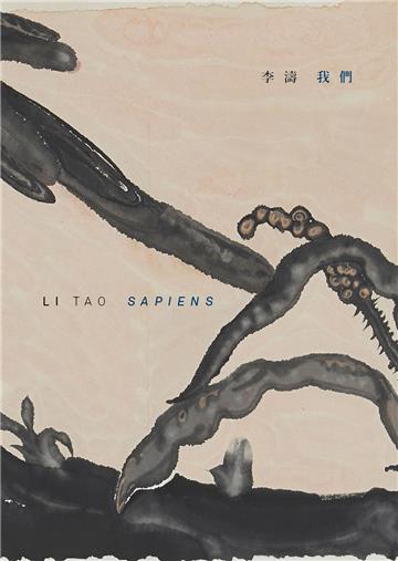 李濤 Li Tao–我們 Sapiens