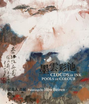 Clouds of Ink, Pools of Colour: Paintings by Hou Beiren 墨雲彩池：侯北人畫展