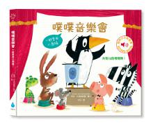 噗噗音樂會:一起來用小馬桶!