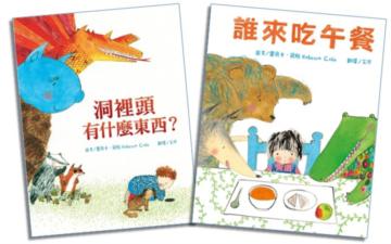 蕾貝卡．寇柏人氣暢銷繪本套書（誰來吃午餐、洞裡頭有什麼東西？）