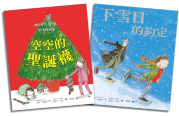 蕾貝卡．寇柏聖誕經典繪本套書（空空的聖誕襪、下雪日的約定）