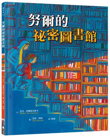 努爾的祕密圖書館（真實故事啟發，見證戰火下的勇氣與希望）