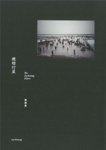微暗行星 The Darkening Planet