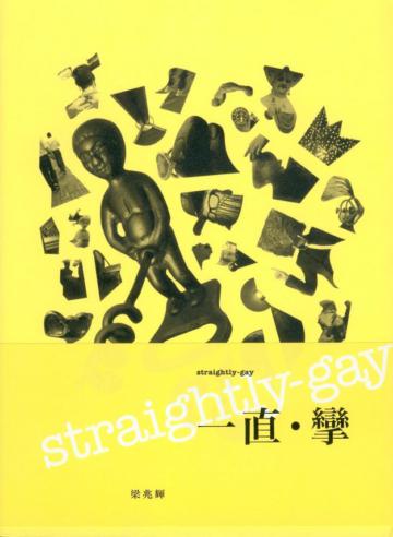 Straightly Gay 一直˙攣