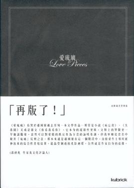 愛琉璃
