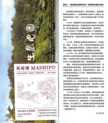 馬屎埔村生態地圖