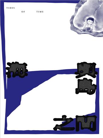 海與島之間