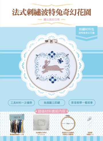 繡出美好日常的法式刺繡