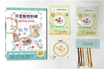 〔暖心療癒小時光〕可愛動物刺繡：飾品＆布小物應用全集20種基礎針法 × 24款插畫風動物刺繡教學 × 12種質感手作小配件示範ｘ【內含可愛動物刺繡材料套組NO6－吃貨小松鼠】