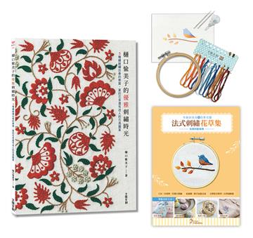 樋口愉美子的優雅刺繡時光：5種繡線繡出春的樂園、夏的花草還有迷人的花鳥圖案