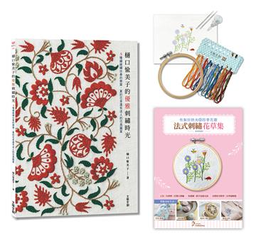 樋口愉美子的優雅刺繡時光：5種繡線繡出春的樂園、夏的花草還有迷人的花鳥圖案