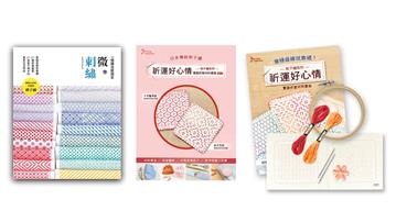 微刺繡：一個繡法就搞定 會縫直線就能變化出47種經典圖案X67款愛不釋手的質感生活用品