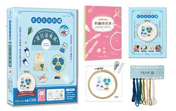 老派生活刺繡：夏日涼爽風【盒裝版】 －30種必學刺繡技法，從基礎到進階，全圖解完整影教學，新手也能一次學會！