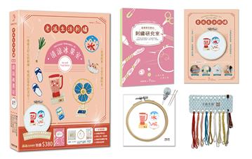 老派生活刺繡：清涼冰果室【盒裝版】 －30種必學刺繡技法，從基礎到進階，全圖解完整影教學，新手也能一次學會！