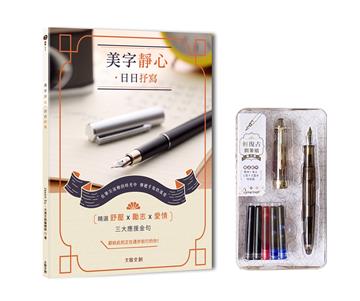 美字靜心．日日抒寫