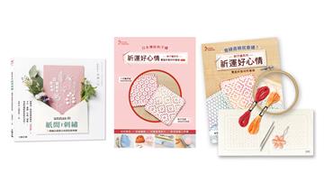 annas的紙間刺繡：5種繡法就能完成創意紙刺繡【買就送：超值刺繡材料包—祈運好心情雙面杯墊材料套組NO.2十字龜甲紋×柿子花紋】