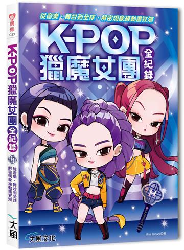 Kpop獵魔女團全紀錄：從音樂、舞台到全球，解密現象級動畫狂潮