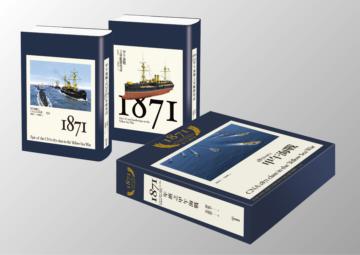 1871年班之甲午海戰（精裝兩冊＋精美書盒）