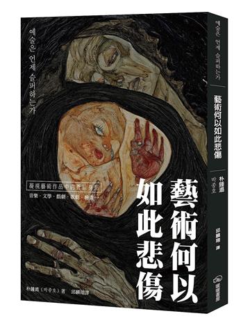 藝術何以如此悲傷