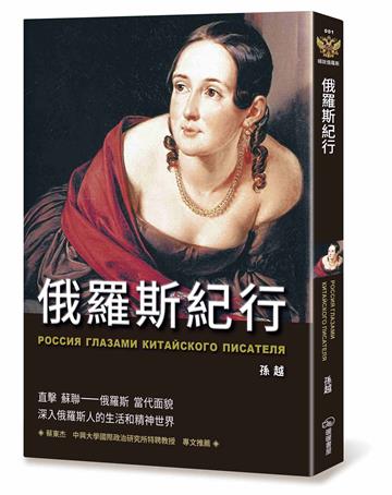 俄羅斯紀行