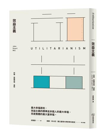 效益主義（二版）