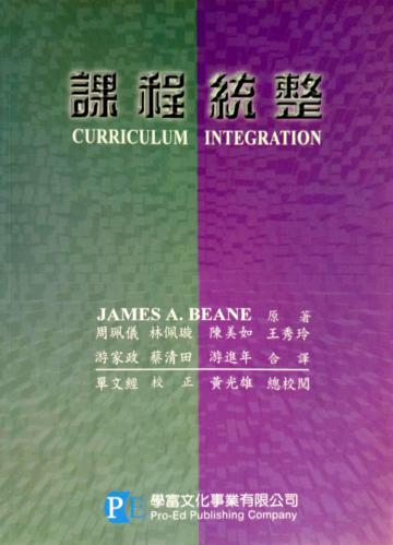 課程統整