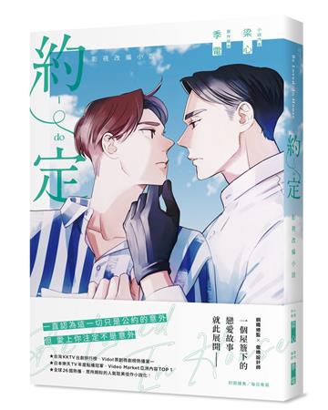 Be Loved in House 約・定~I Do 影視改編小說