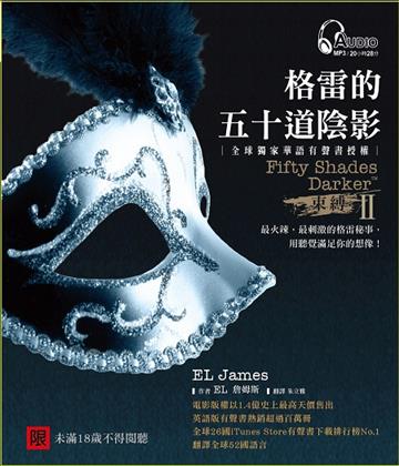 格雷的五十道陰影（II）：束縛 全球獨家華語有聲書