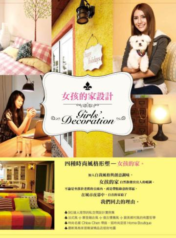 女孩的家設計