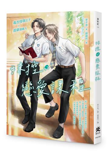 妹控的戀愛課程